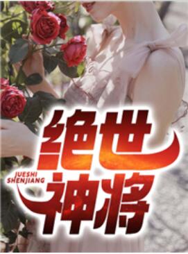 韩乔夜北忱最新章节封面
