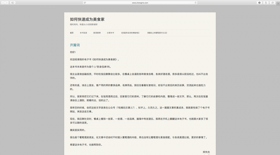 《如何快速成为美食家》| 网站建设