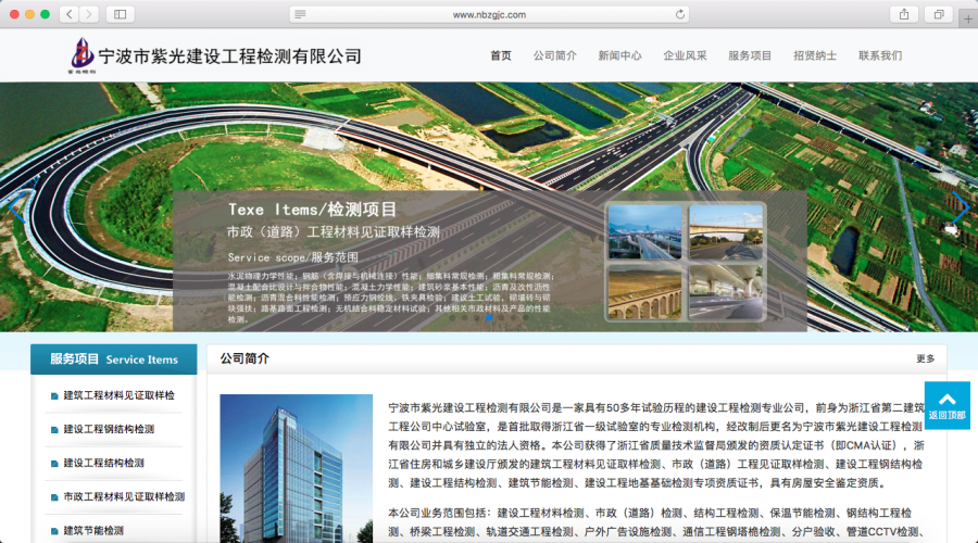 宁波市紫光建设工程检测有限公司 | 网站建设