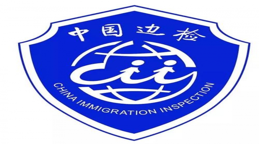 中华人民共和国北仑边防检查站 | 网站建设
